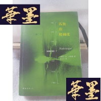 正版旧书孤独的精确度Y-D-S-D