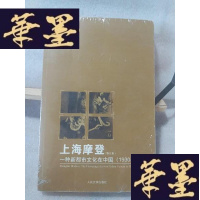 正版旧书上海摩登:一种新都市文化在中国Y-D-S-D