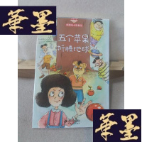 正版旧书五个苹果折腾地球 郑渊洁七彩童话Y-D-S-D