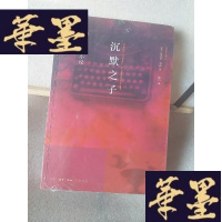 正版旧书沉默之子:论当代小说Y-D-S-D