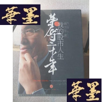 正版旧书荣辱二十年:我的股市人生Y-D-S-D
