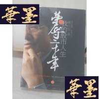正版旧书荣辱二十年：我的股市人生Y-D-S-D