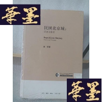 正版旧书民国北京城:历史与怀旧Y-D-S-D