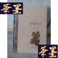 正版旧书看图识字Y-D-S-D