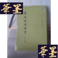 正版旧书唐两京城坊考:中国古代都城资料选刊Y-D-S-D