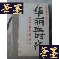 正版旧书华丽血时代Y-D-S-D