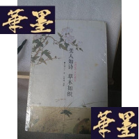 正版旧书美人如诗木如织:《诗经》里的植物Y-D-S-D