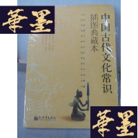 正版旧书中国古代文化常识:插图本Y-D-S-D