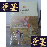 正版旧书宫女谈往录Y-D-S-D