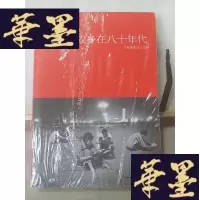 正版旧书我的故乡在八十年代Y-D-S-D