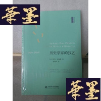 正版旧书历史学家的技艺Y-D-S-D