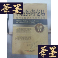 正版旧书菲波纳奇交易:如何掌握时间与价格优势Y-D-S-D
