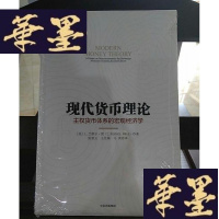正版旧书现代货币理论Y-D-S-D