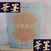 正版旧书京华烟云(上下)Y-D-S-D