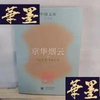 正版旧书京华烟云(上下)Y-D-S-D