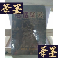 正版旧书电话疑云Y-D-S-D