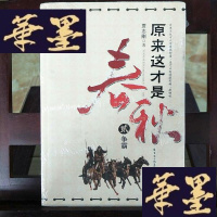正版旧书原来这才是春秋 第二部:争霸Y-D-S-D
