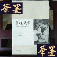 正版旧书曾经风雅:文化名人的背影Y-D-S-D