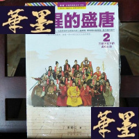 正版旧书血腥的盛唐2:三权分立下的贞观之治Y-D-S-D