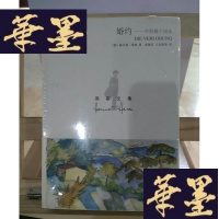 正版旧书婚约:中短篇小说选Y-D-S-D