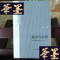 正版旧书教养与文明:日本通识教育小史Y-D-S-D