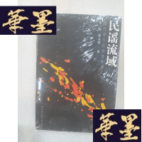 正版旧书民谣流域:流行音乐的流派和演变之一Y-D-S-D