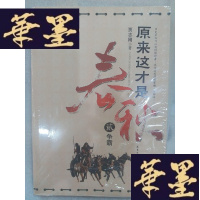 正版旧书原来这才是春秋 第二部:争霸Y-D-S-D