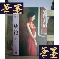 正版旧书旗袍Y-D-S-D