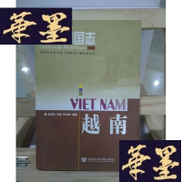 正版旧书列国志:越南Y-D-S-D