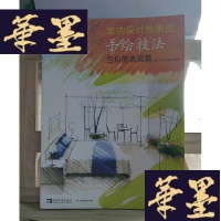 正版旧书室内设计效果图手绘技法:色铅笔表现篇Y-D-S-D