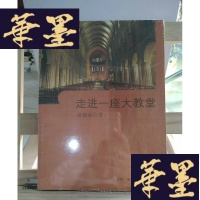正版旧书走进一座大教堂Y-D-S-D