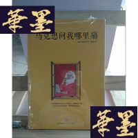 正版旧书马克思问我哪里痛Y-D-S-D