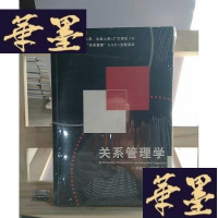 正版旧书关系管理学Y-D-S-D