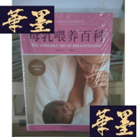 正版旧书母乳喂养百科Y-D-S-D