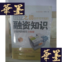 正版旧书创业之初你不可不知的融资知识:寻找风险投资全揭秘Y-D-S-D