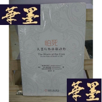 正版旧书怕死:人类行为的驱动力:你已经赤身了,你没有理由不去跟随自己内心的声音。星级:★★★★★Y-D-S-D