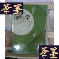 正版旧书咖啡学:秘史、精品豆与烘焙入Y-D-S-D