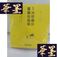 正版旧书1分钟画出暖暖的插画Y-D-S-D