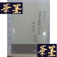 正版旧书津津有味谭·食疗卷Y-D-S-D