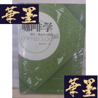 正版旧书咖啡学:秘史、精品豆与烘焙入Y-D-S-D