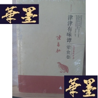 正版旧书津津有味谭·荤食卷Y-D-S-D