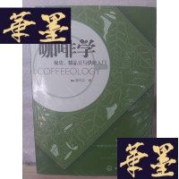 正版旧书咖啡学:秘史、精品豆与烘焙入Y-D-S-D