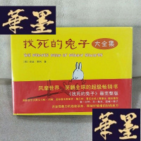 正版旧书找死的兔子Y-D-S-D