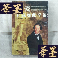 正版旧书真爱让我如此幸福Y-D-S-D