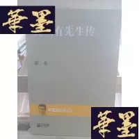 正版旧书莫须有先生传(现代文库)Y-D-S-D