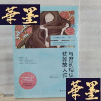 正版旧书与君初相识 犹如故人归Y-D-S-D