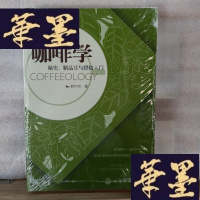 正版旧书咖啡学:秘史、精品豆与烘焙入Y-D-S-D