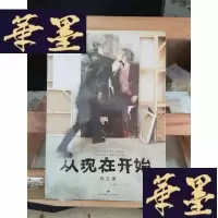 正版旧书从现在开始Y-D-S-D