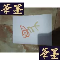 正版旧书认得几个字Y-D-S-D