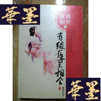 正版旧书有缘千年来相会(上下)Y-D-S-D